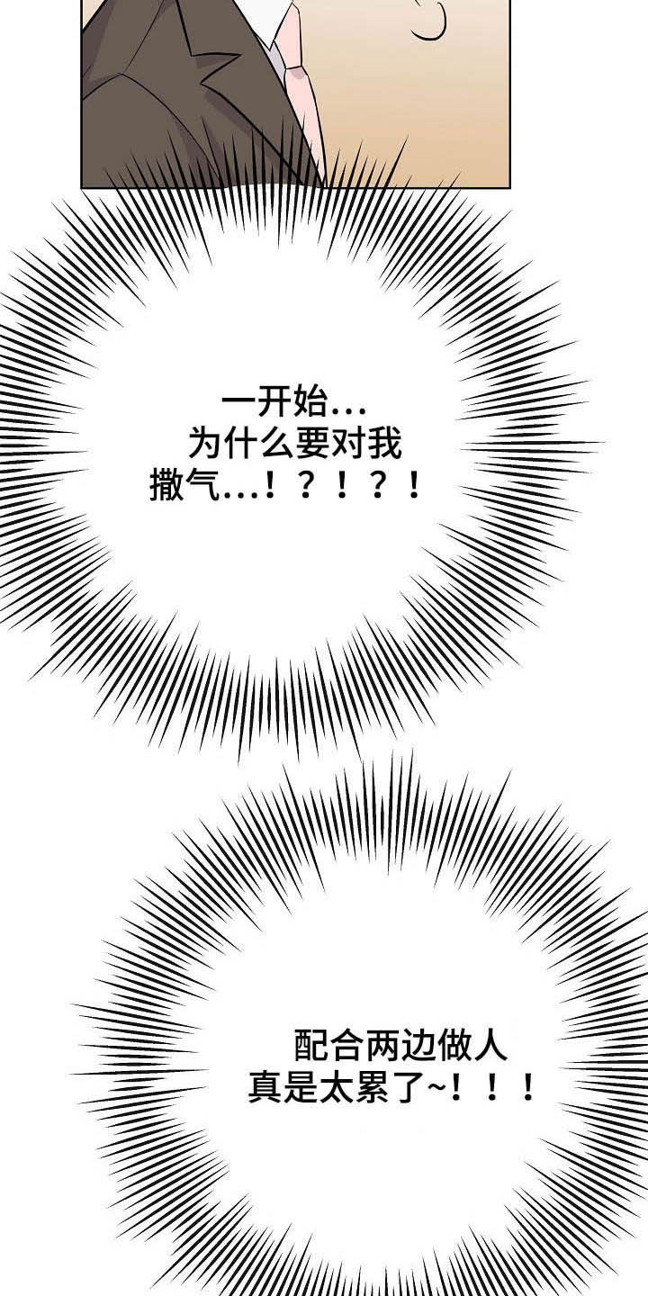 落跑甜心免费观看策驰漫画,第28章：乔装1图