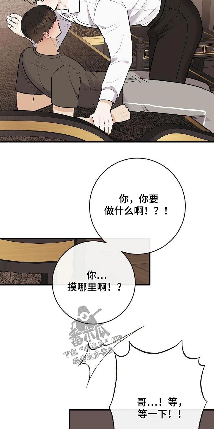 落跑甜心全集免费观看漫画,第104章：【第二季】先准备2图