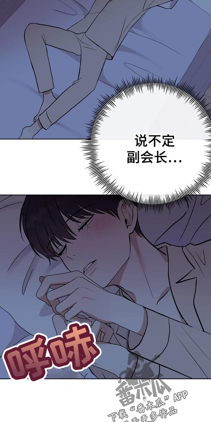 落跑甜心24漫画,第58章：睡懒觉1图