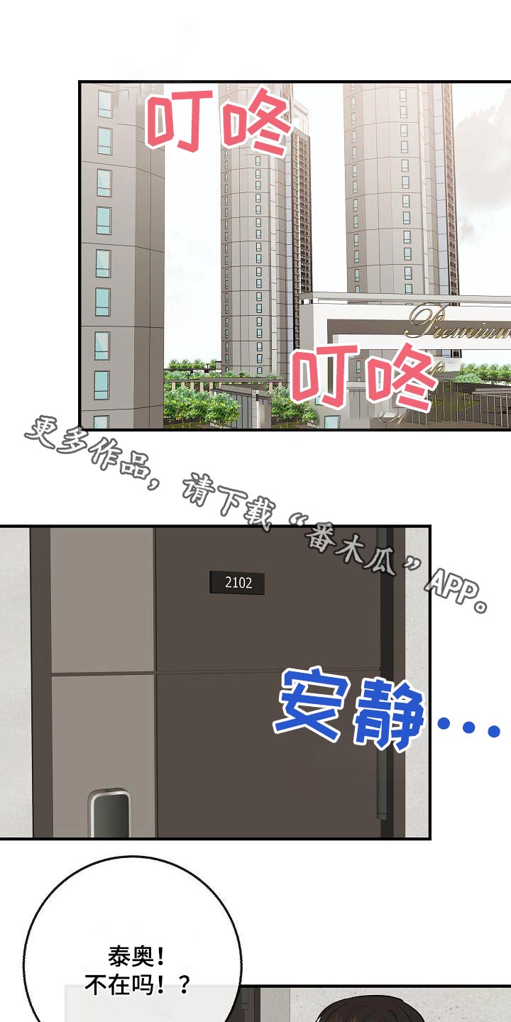 星落凝成糖2之爱人归来漫画,第113章：【第二季】香味1图