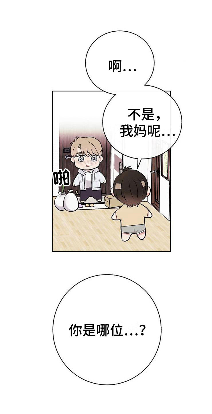 落跑甜心免费观看策驰漫画,第14章：孩子爸爸2图