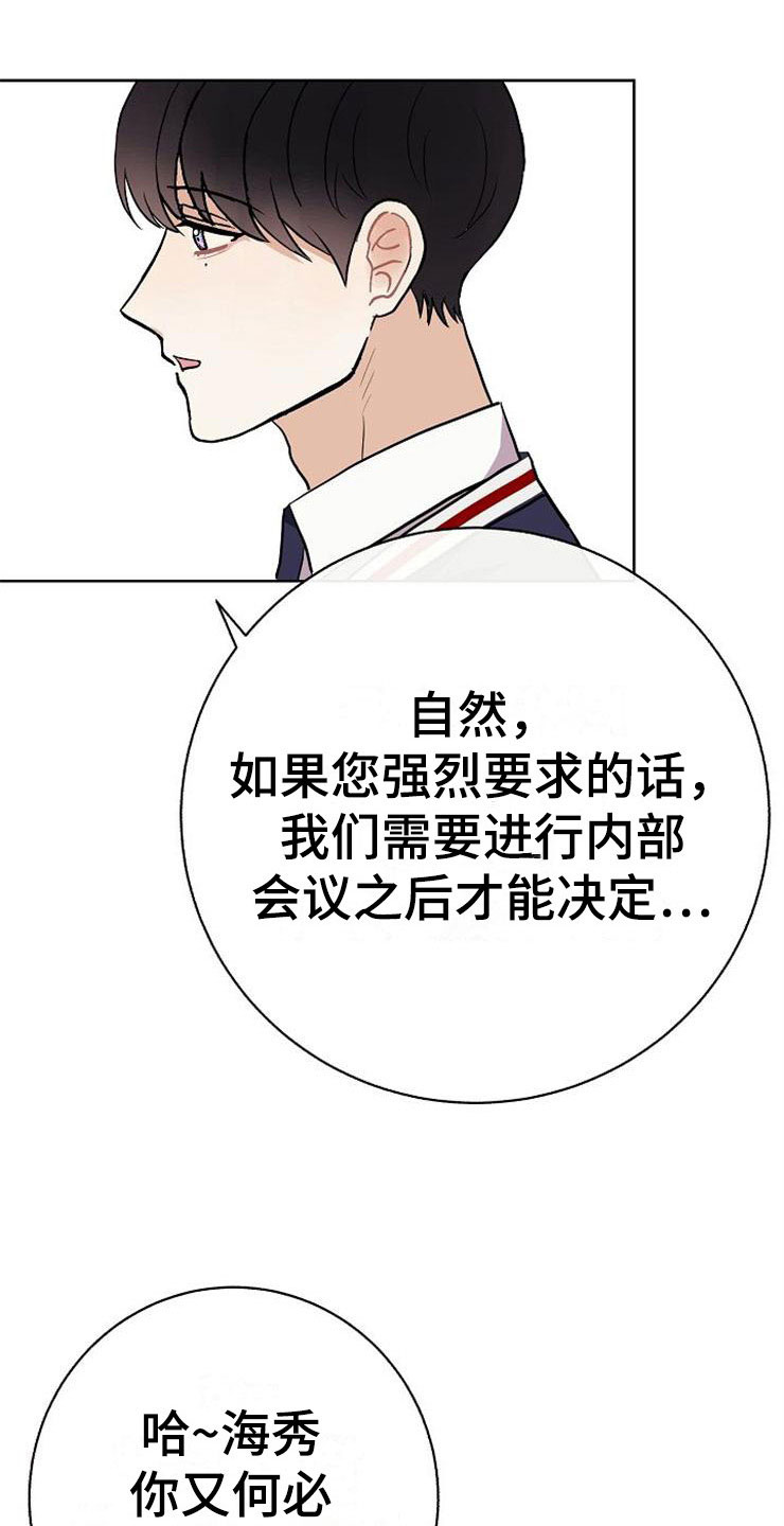落跑甜心24漫画,第17章：合作伙伴1图