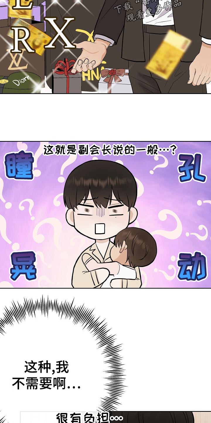 落跑甜心剧情漫画,第59章：争取好感2图