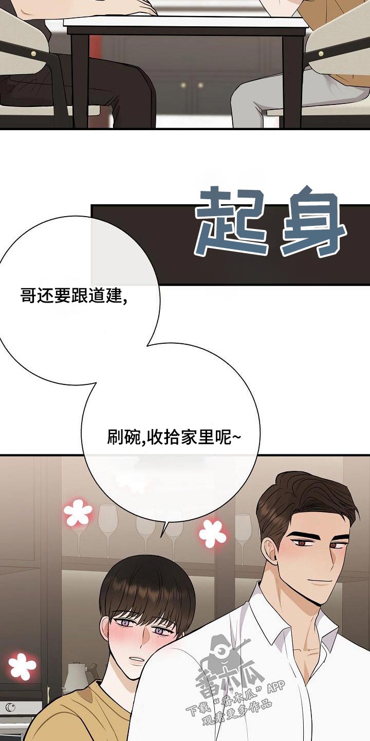 落跑甜心24漫画,第81章：【第二季】借此机会2图