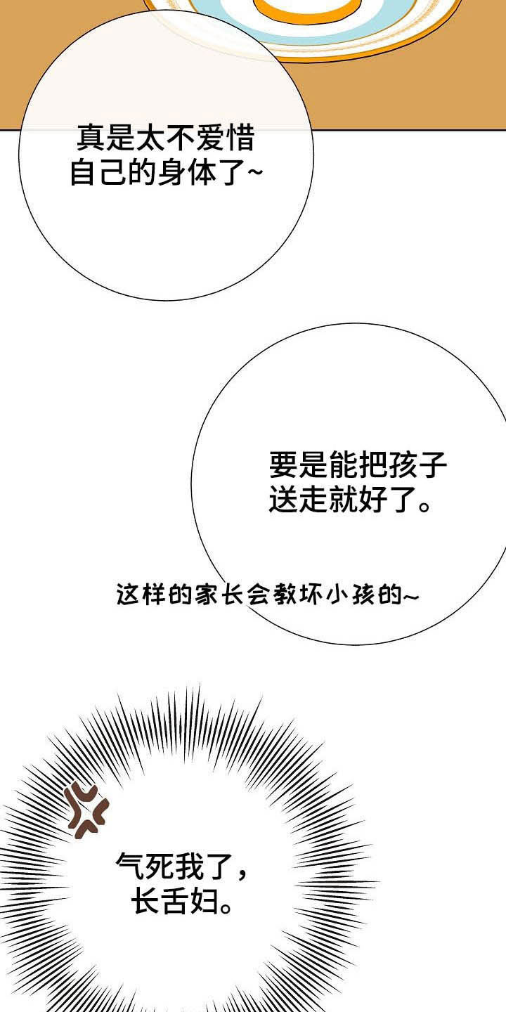 落跑甜心电视剧全集免费观看漫画,第26章：约会1图