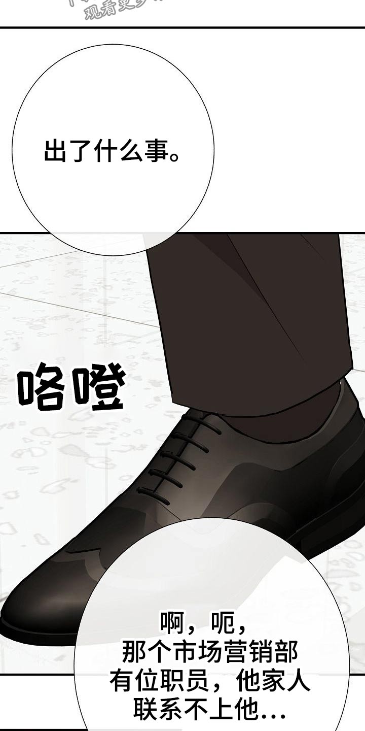 落跑甜心演员表漫画,第69章：绑住2图