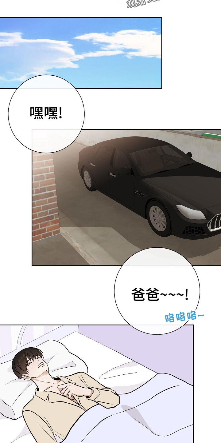 落跑甜心24漫画,第58章：睡懒觉2图