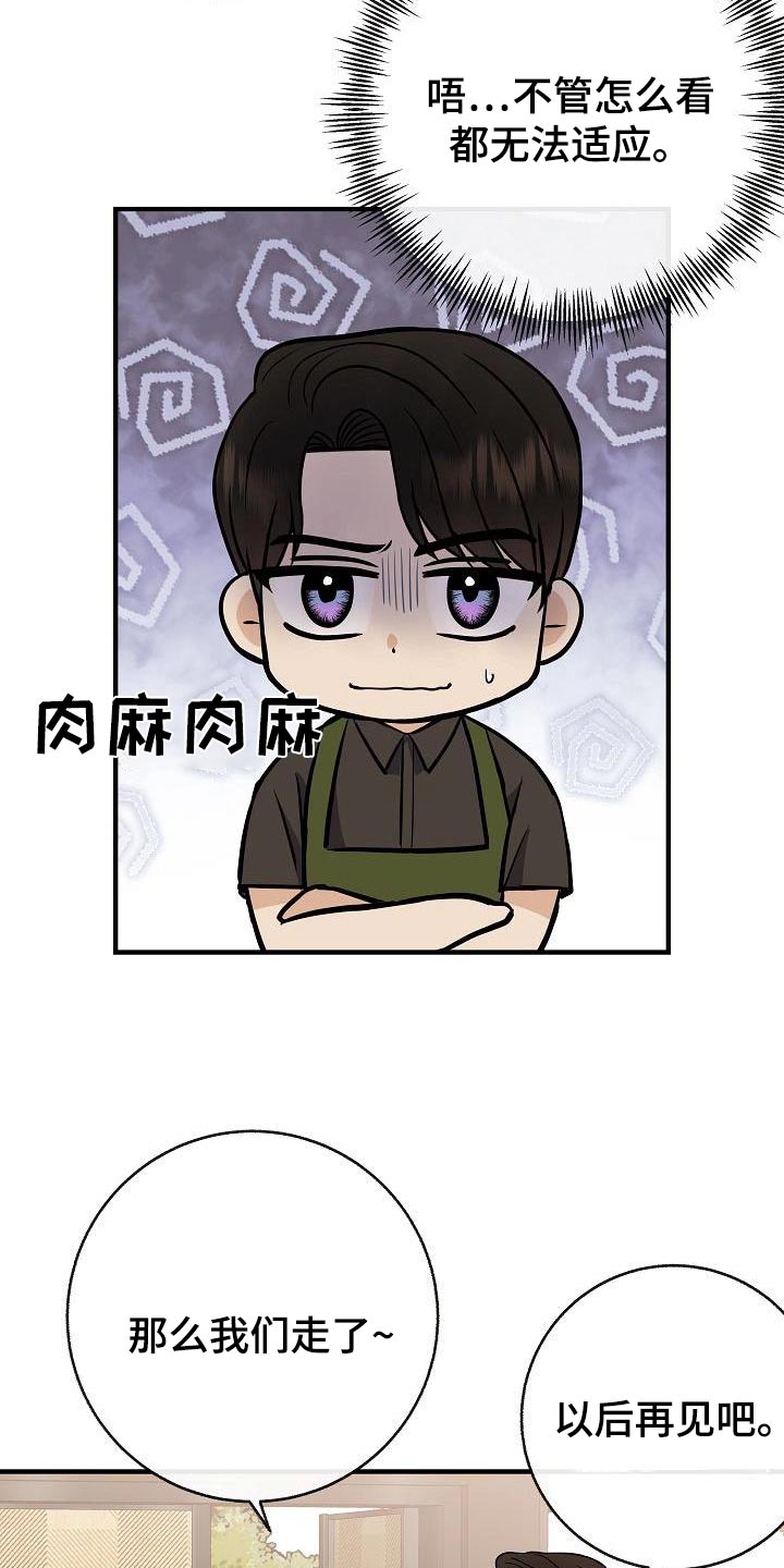 落跑甜心24漫画,第93章：【第二季】担心1图