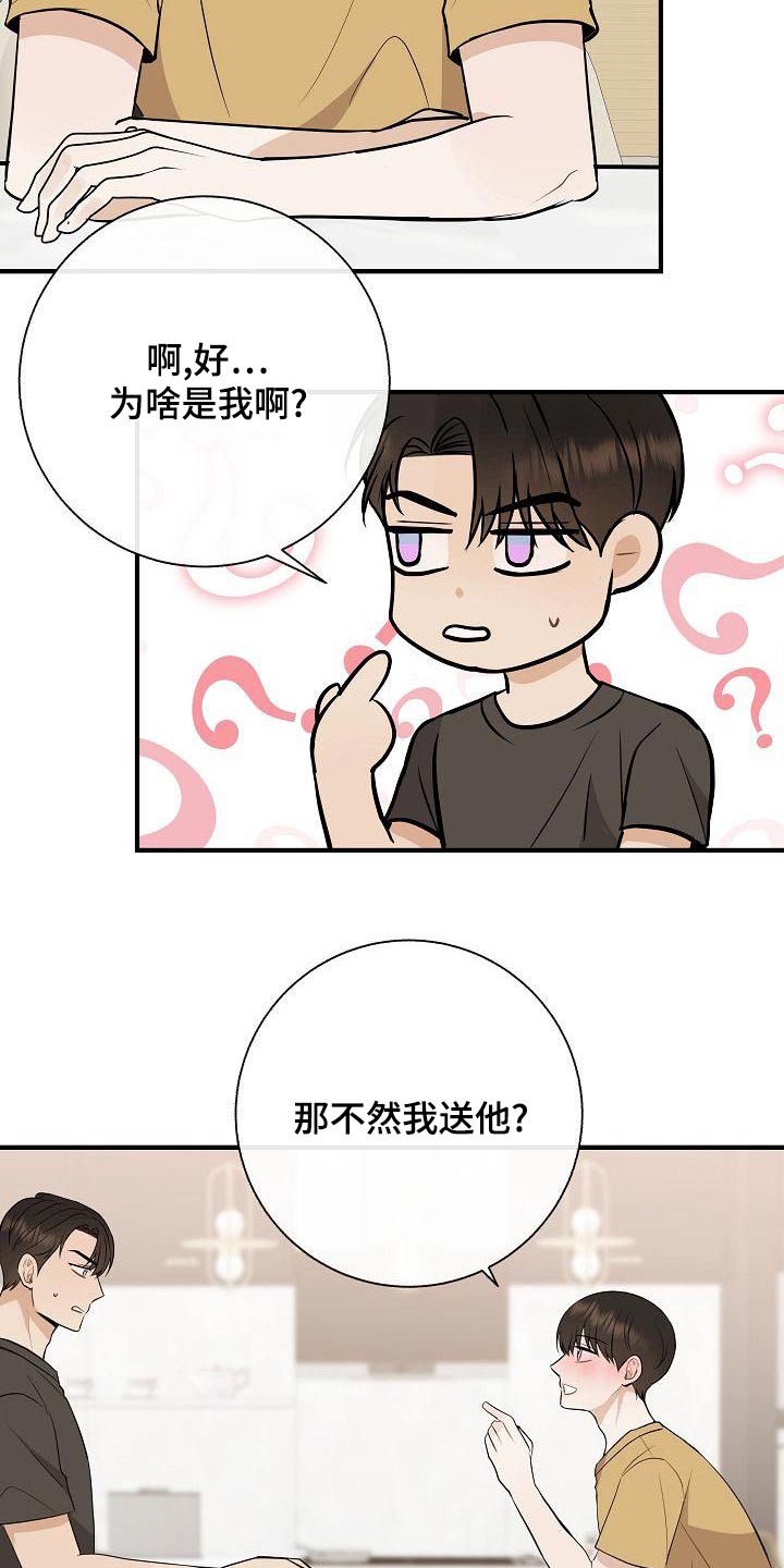 落跑甜心24漫画,第81章：【第二季】借此机会1图