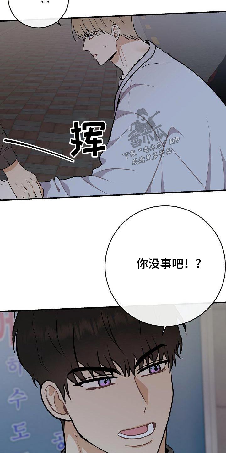 落跑甜心2013免费观看漫画,第97章：【第二季】很危险1图