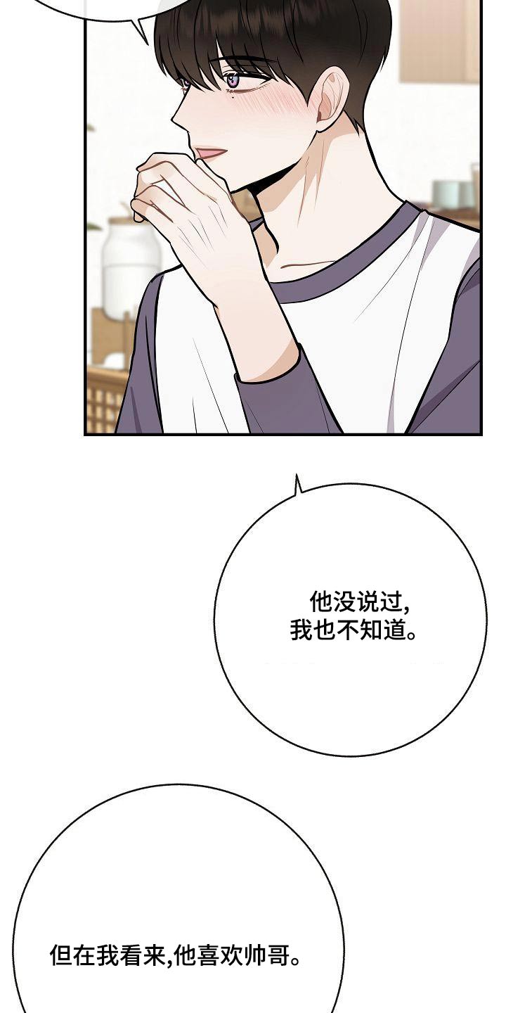 落跑甜心演员表介绍漫画,第85章：【第二季】喜欢1图