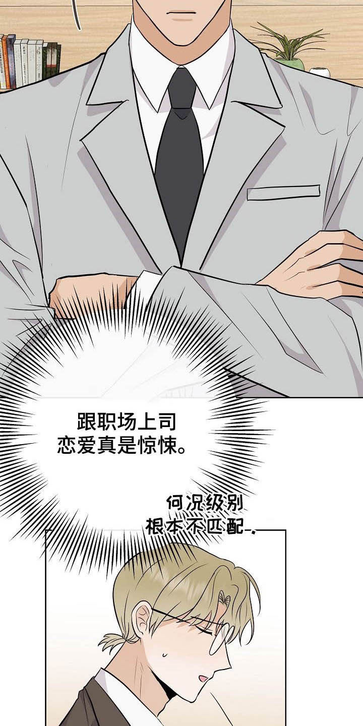 落跑甜心演员表漫画,第28章：乔装2图