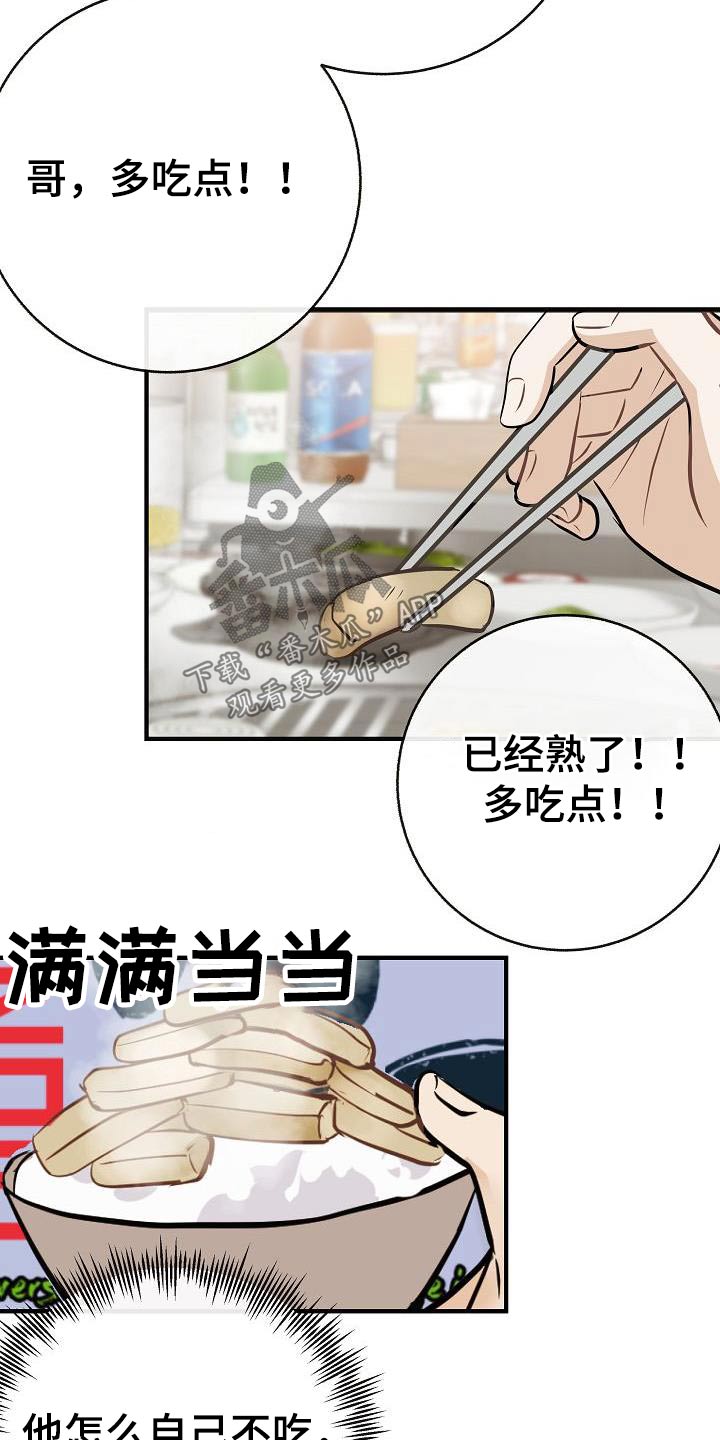 落跑甜心剧情漫画,第95章：【第二季】类型1图