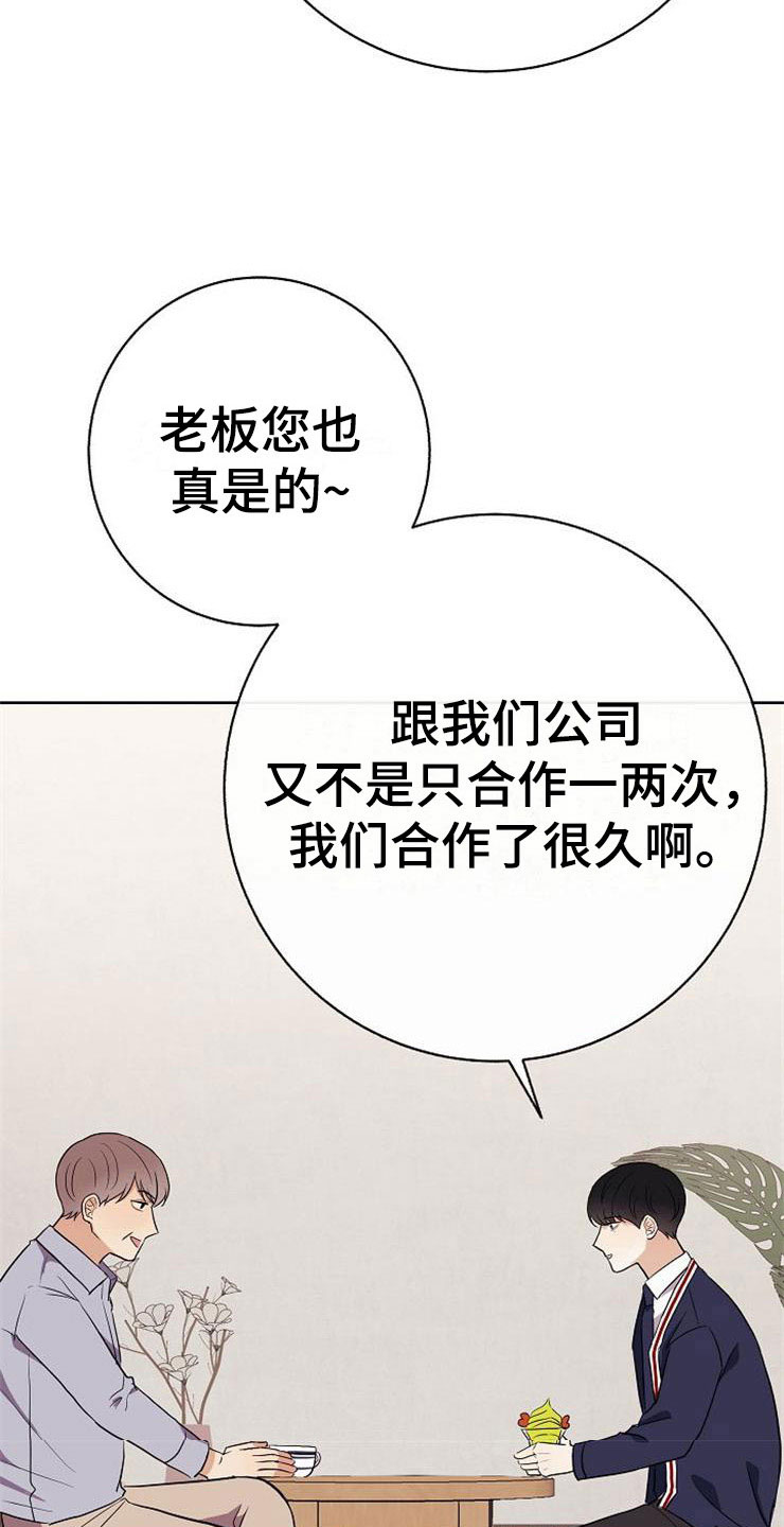 落跑甜心大结局漫画,第17章：合作伙伴1图