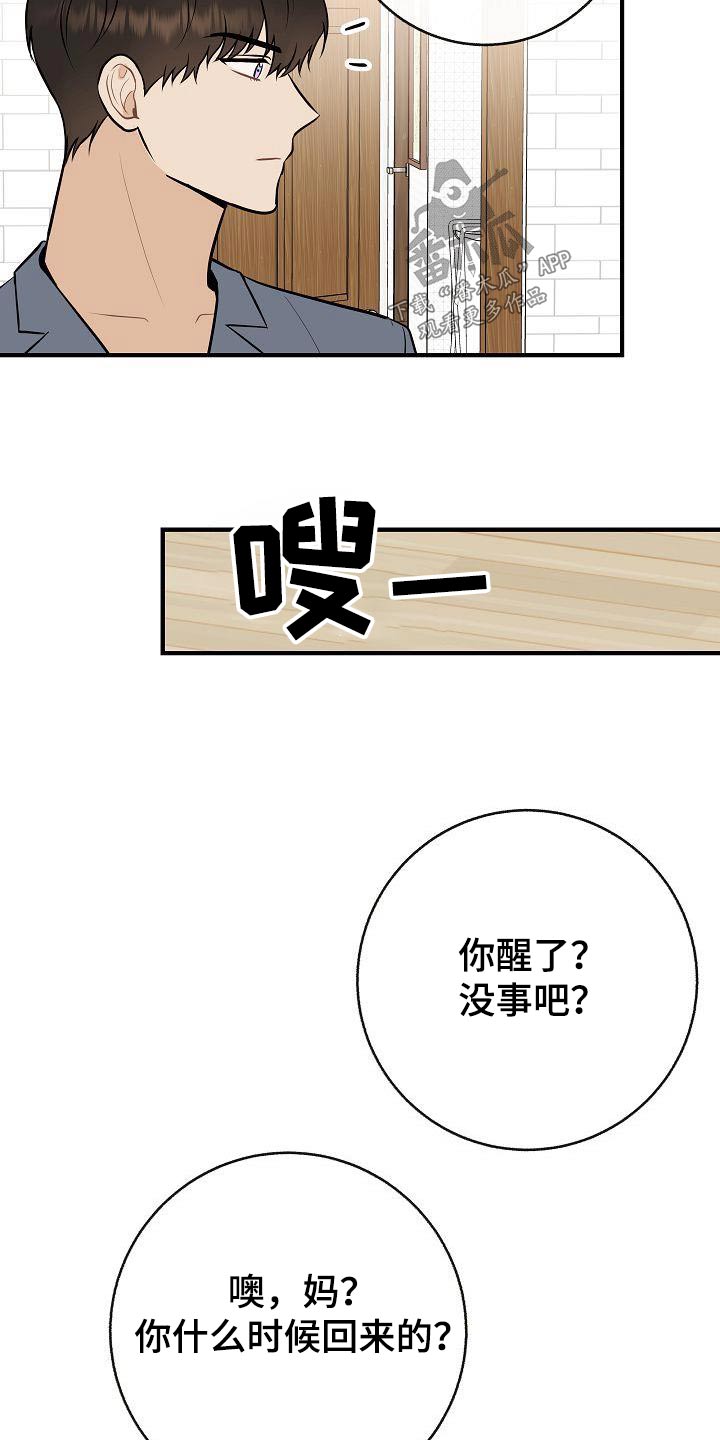 落跑甜心第30集大结局漫画,第92章：【第二季】自己争取1图