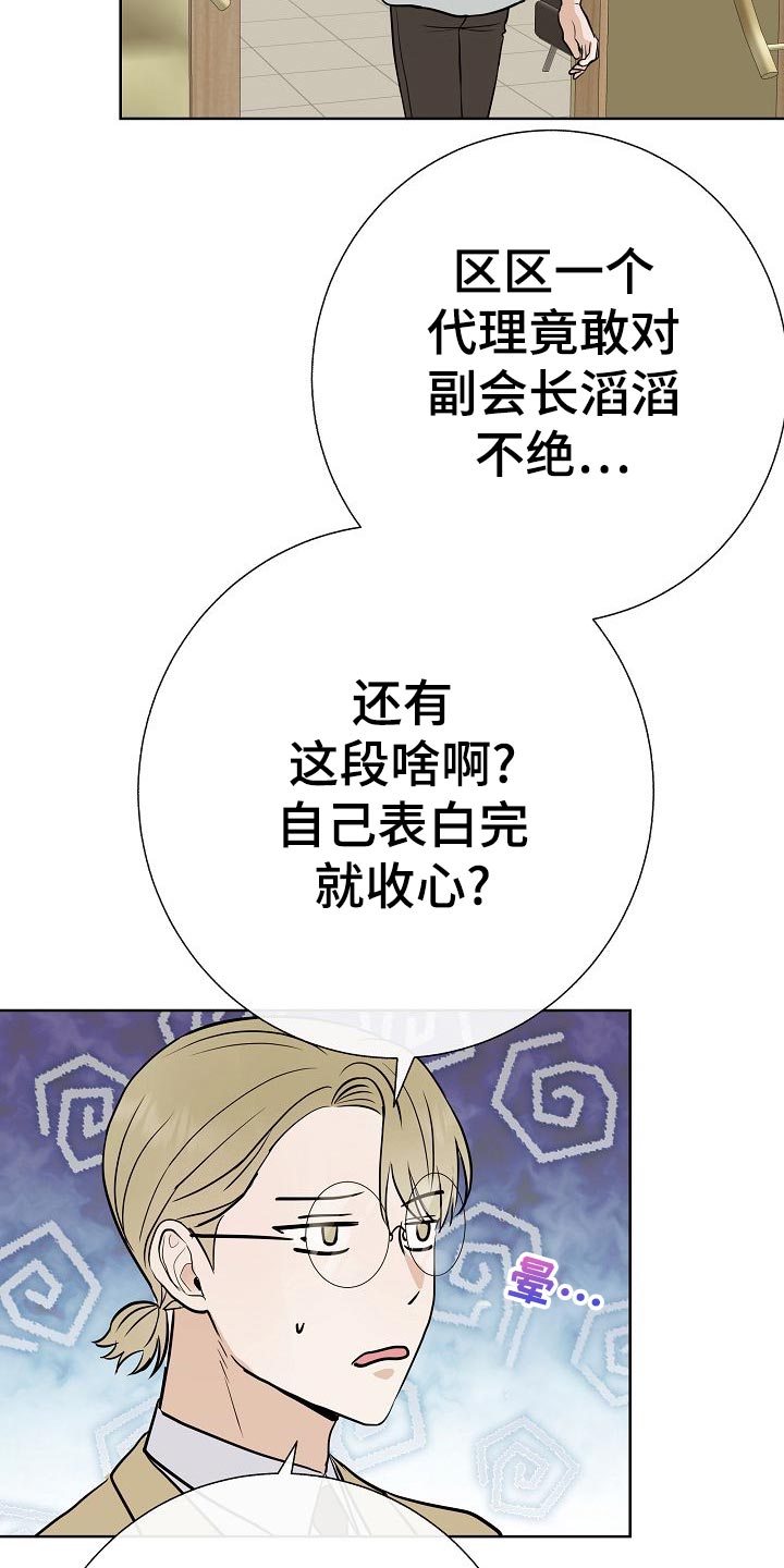 落跑甜心1漫画,第56章：正面进攻2图