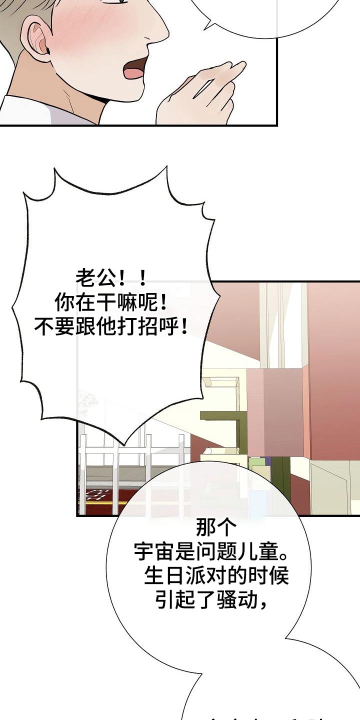 落跑甜心24漫画,第75章：家长会2图