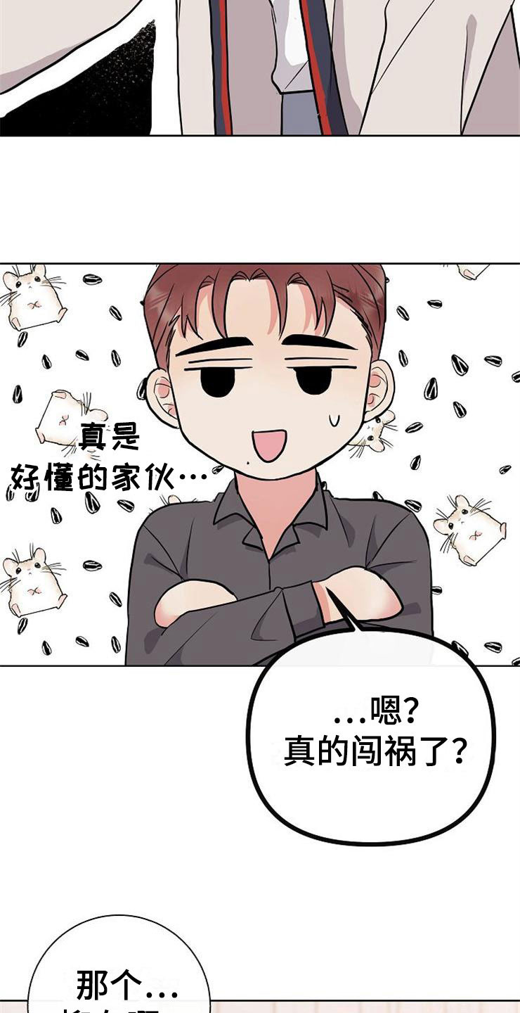 落跑甜心所有歌曲漫画,第8章：你的人生2图