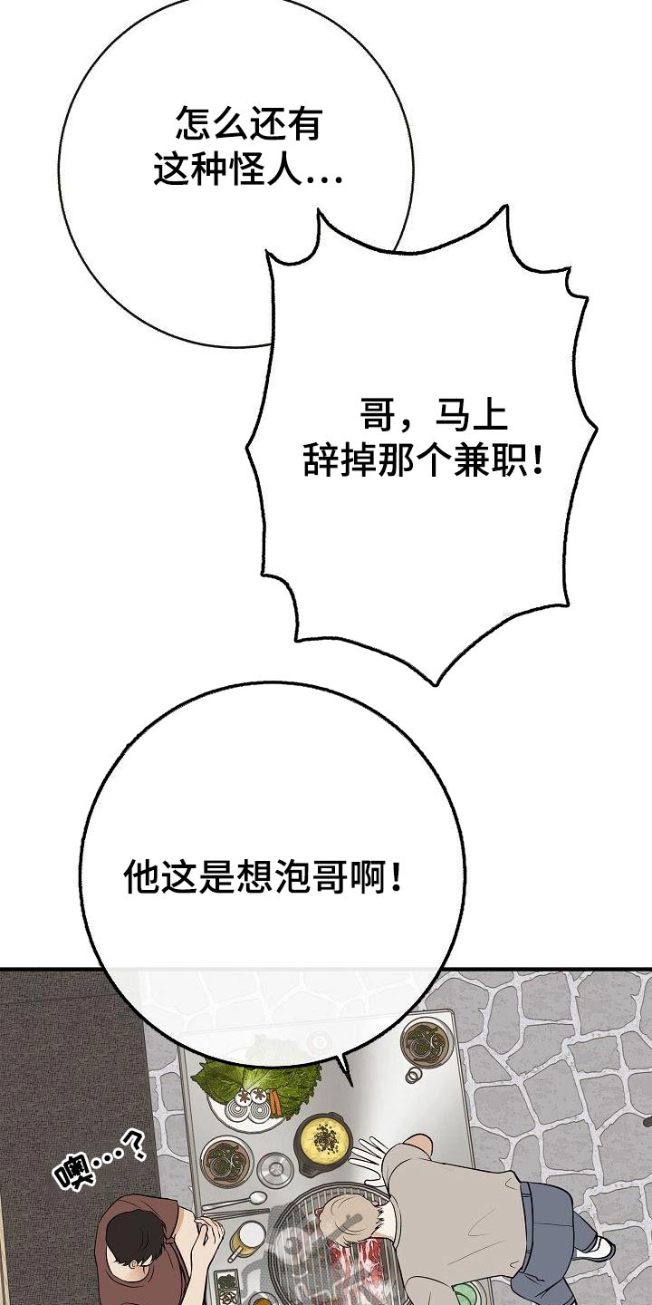 落跑甜心豆瓣漫画,第94章：【第二季】搭讪1图