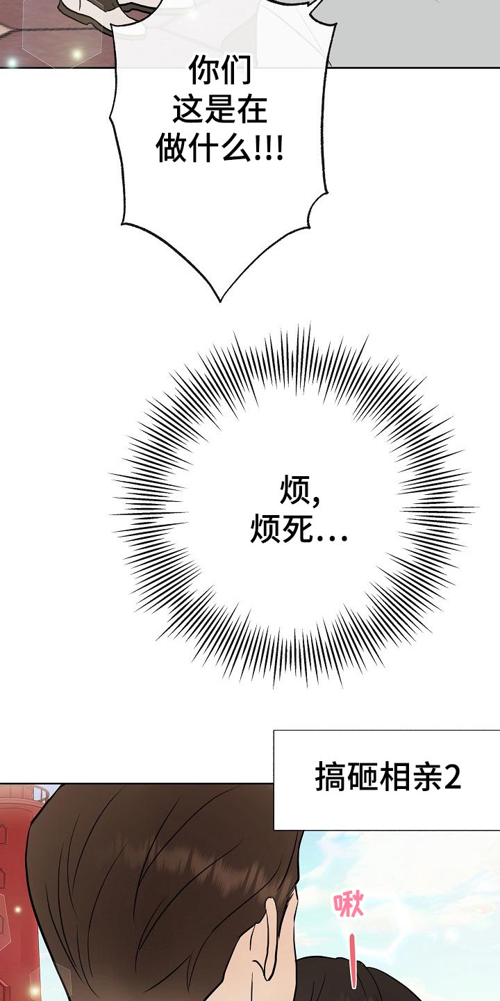 落跑甜心在线观看免费完整版漫画,第49章：挡箭牌1图