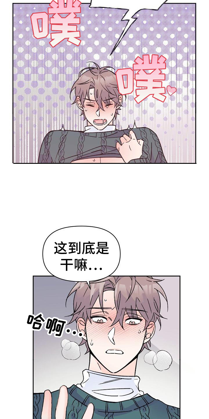 阳气虚好的恢复方法漫画,第7章：阳气2图