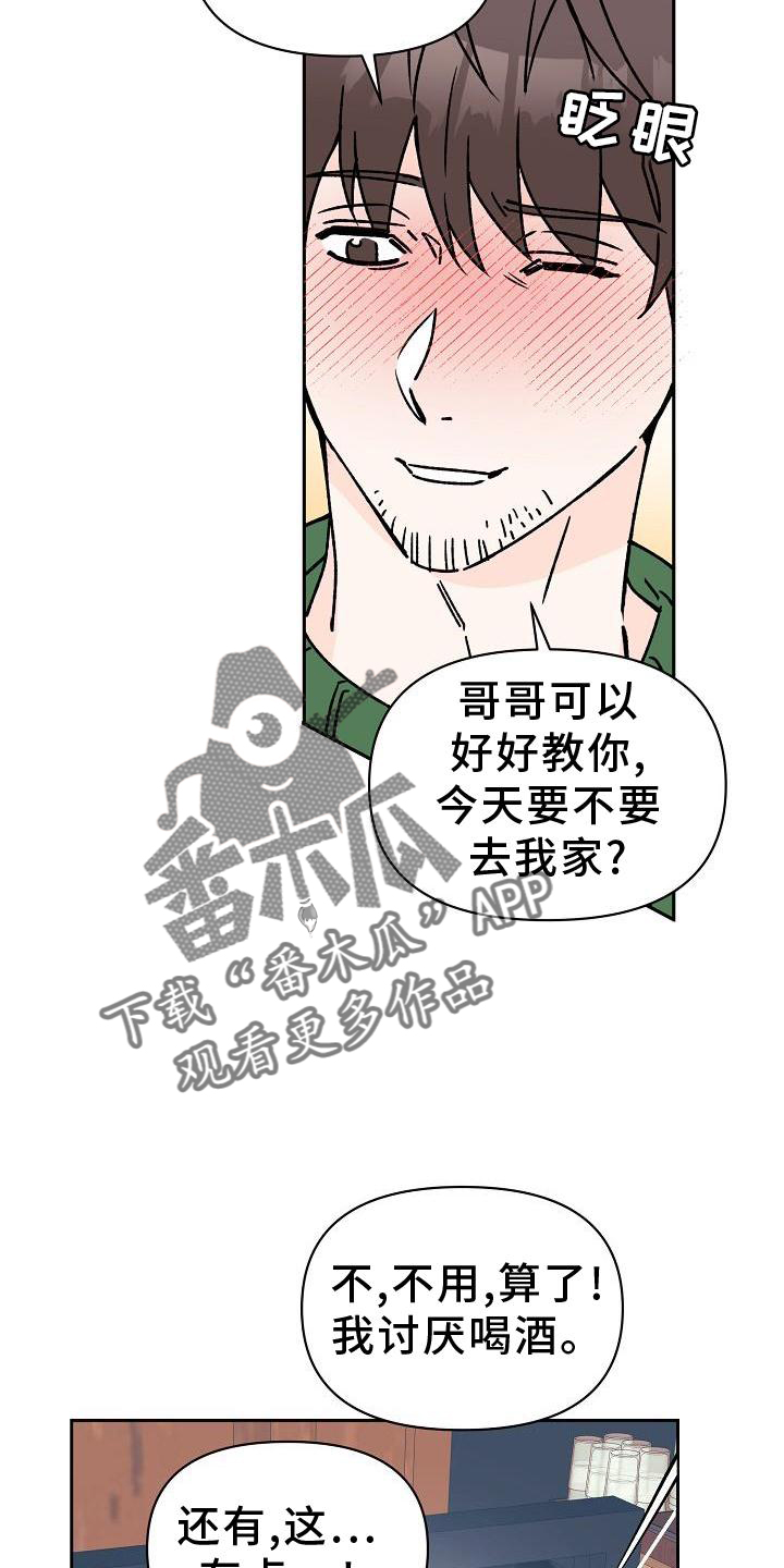 阳气失衡漫画,第15章：不忍1图