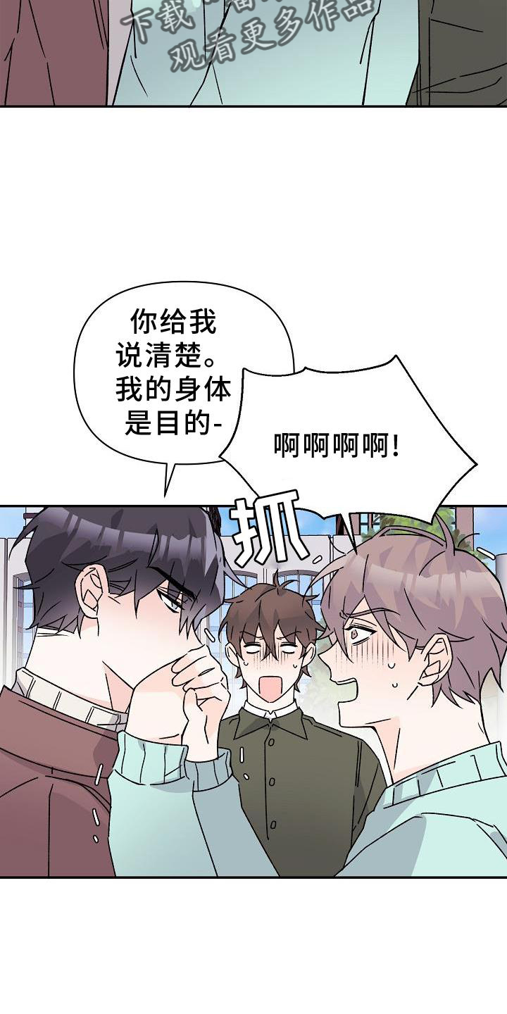 阳气最强的东西漫画,第17章：占有2图
