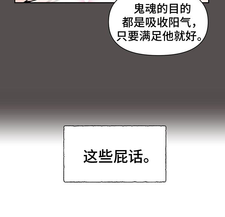 阳气旺盛的人有多可怕漫画,第1章：惹祸上身2图