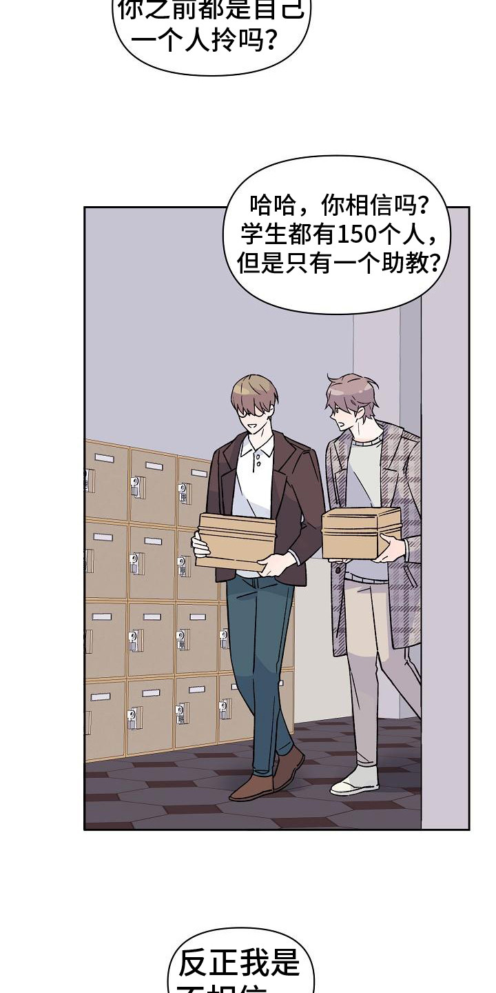 氧气危机迅雷下载漫画,第10章：助教1图