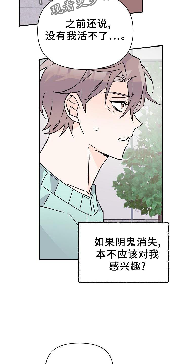 阳气最强的东西漫画,第17章：占有2图