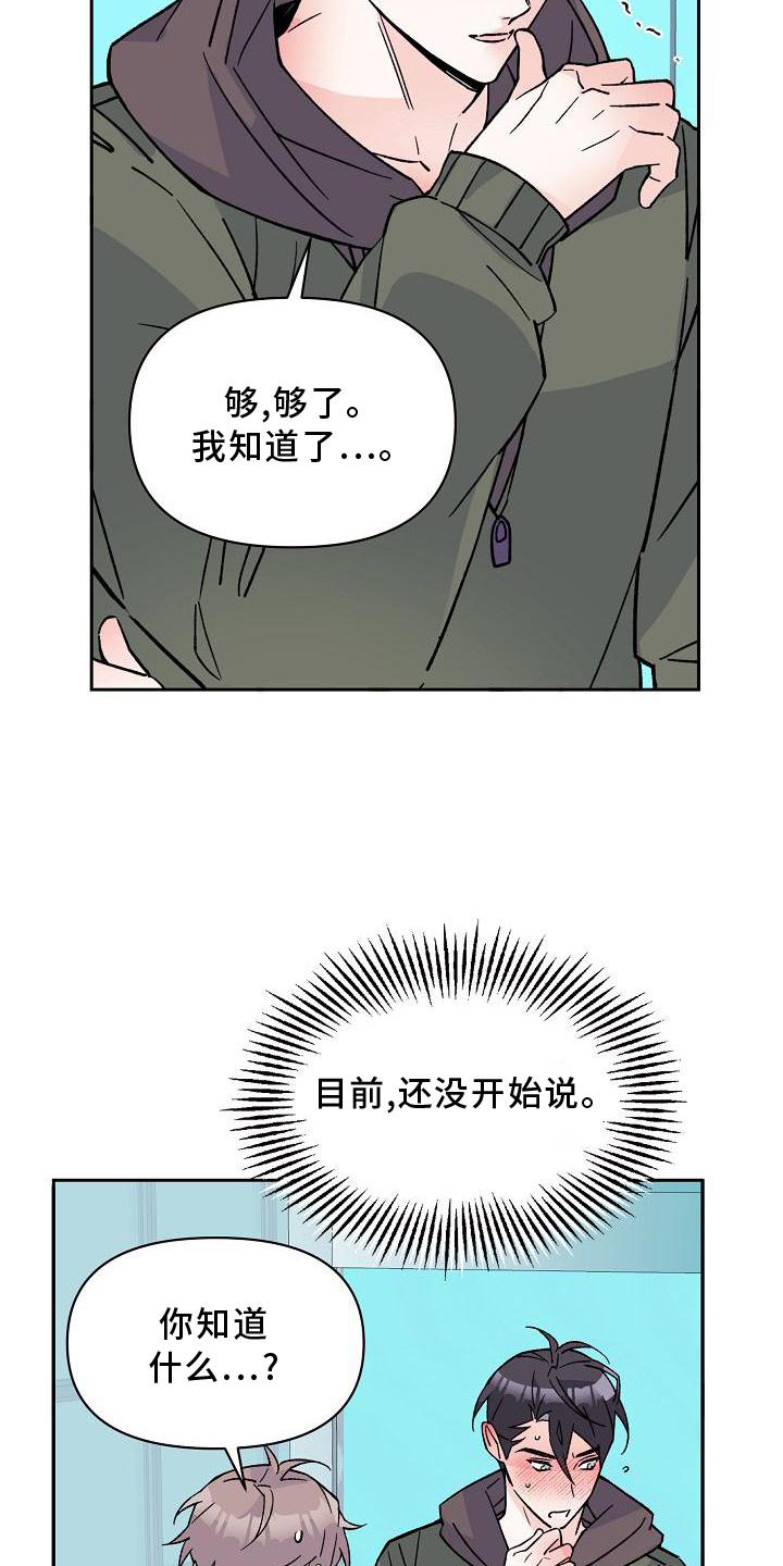 氧气危机在线观看免费完整版漫画,第12章：表白1图