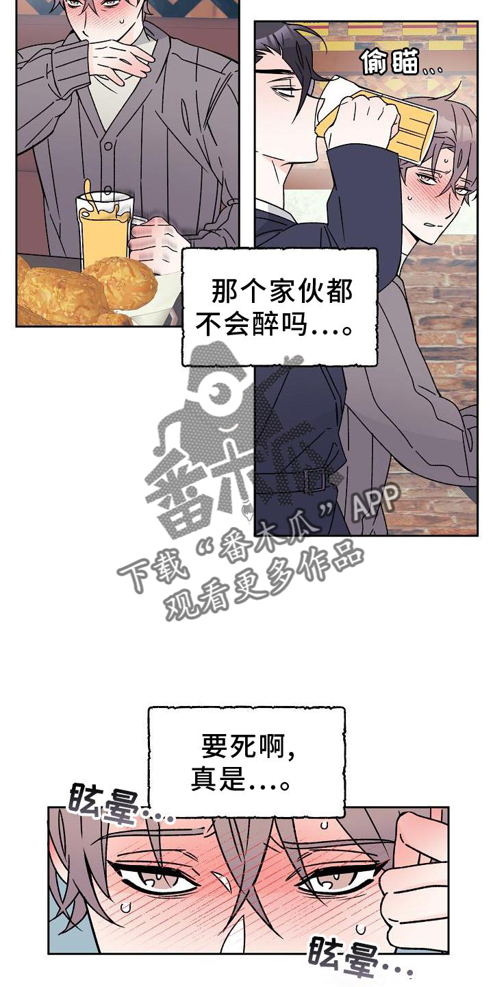 阳气失衡漫画,第15章：不忍1图