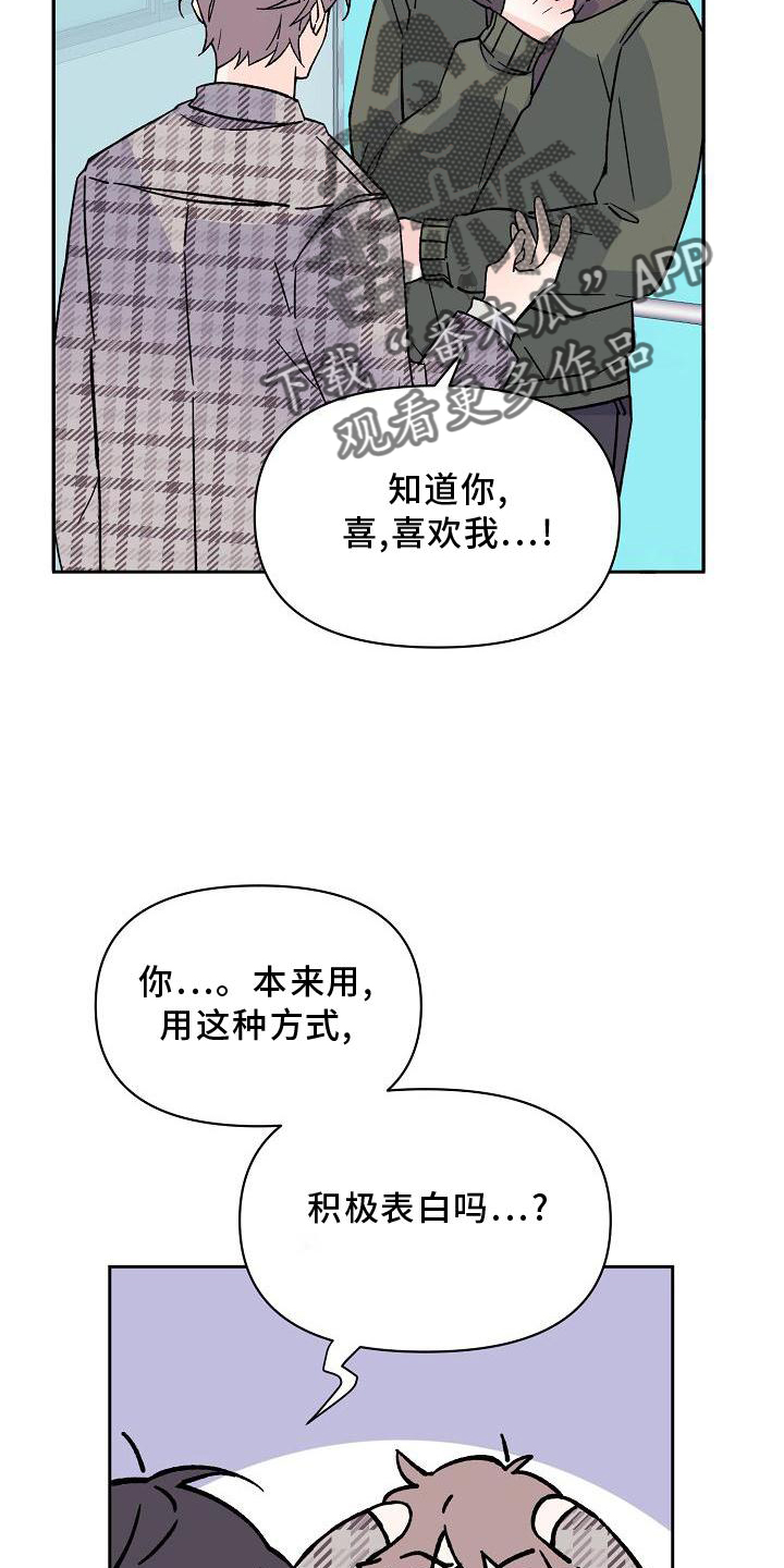 氧气危机在线观看免费完整版漫画,第12章：表白2图