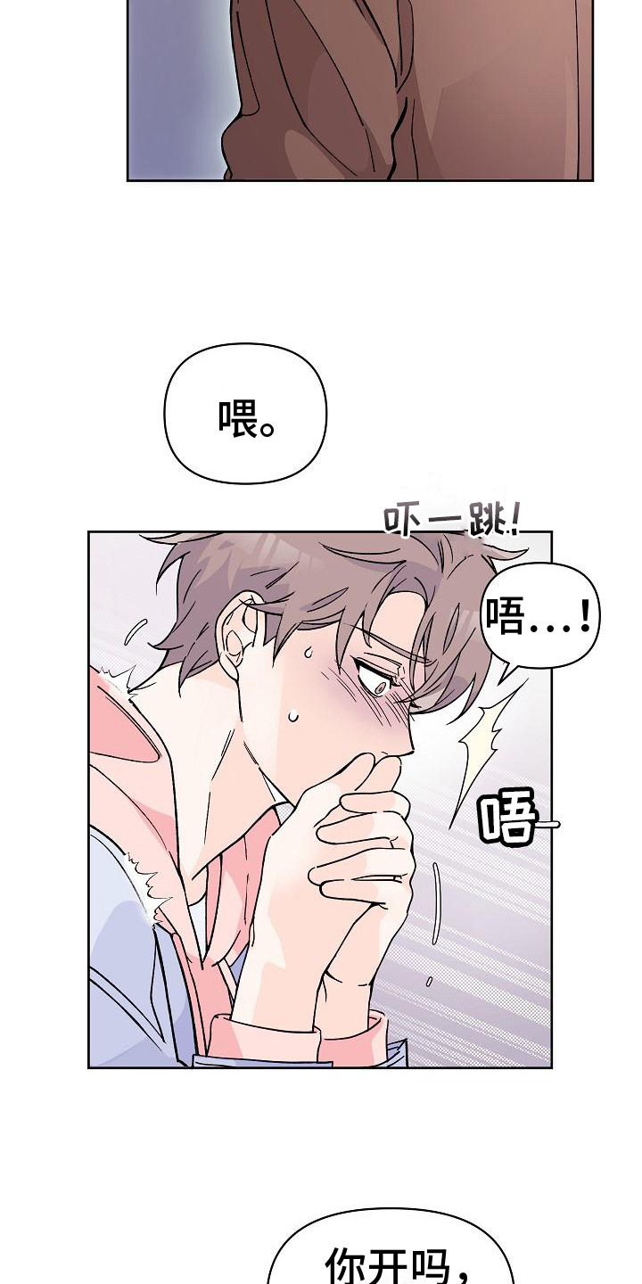 阳气已大虚漫画,第1章：惹祸上身1图