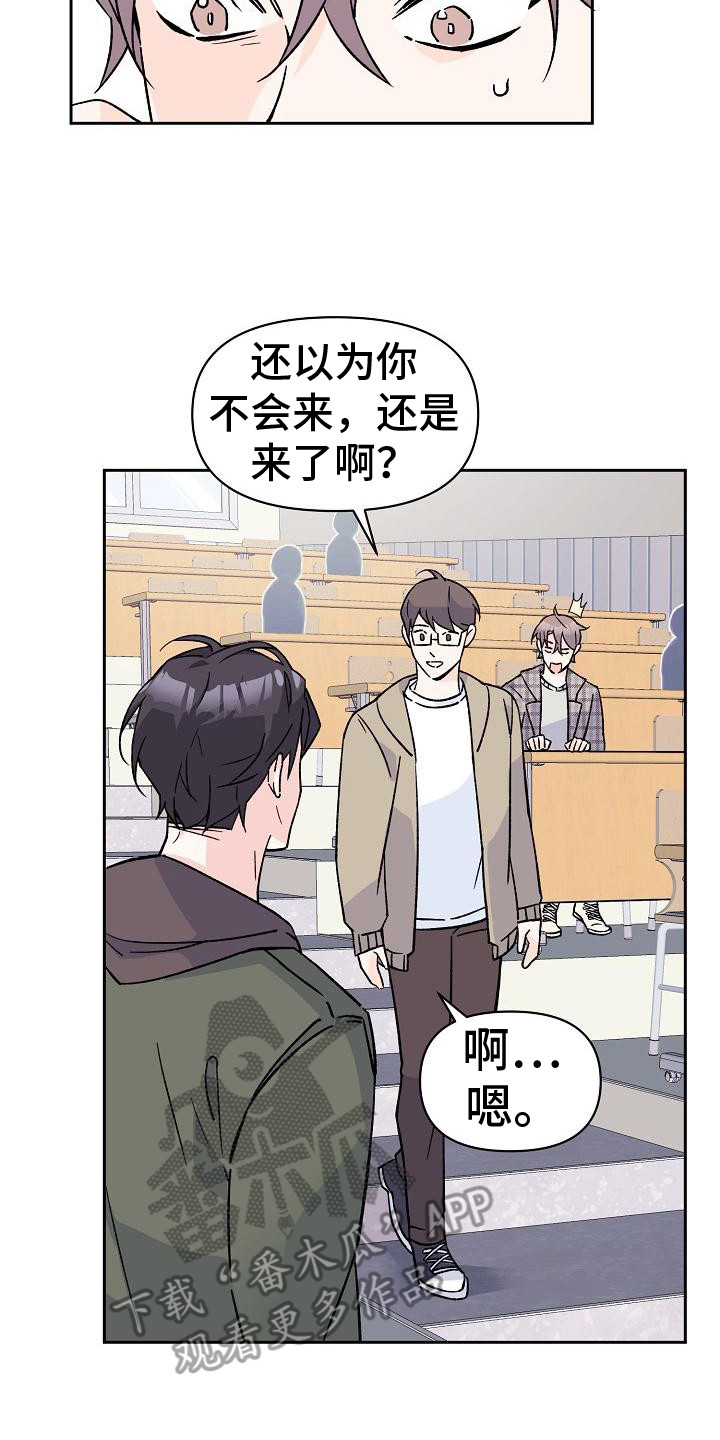 阳气概念漫画,第9章：躲避视线2图