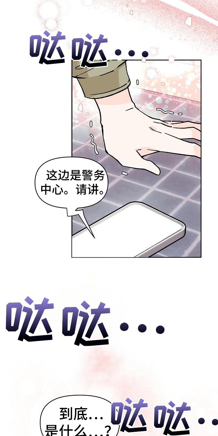 阳气损伤的症状漫画,第4章：解决方法2图