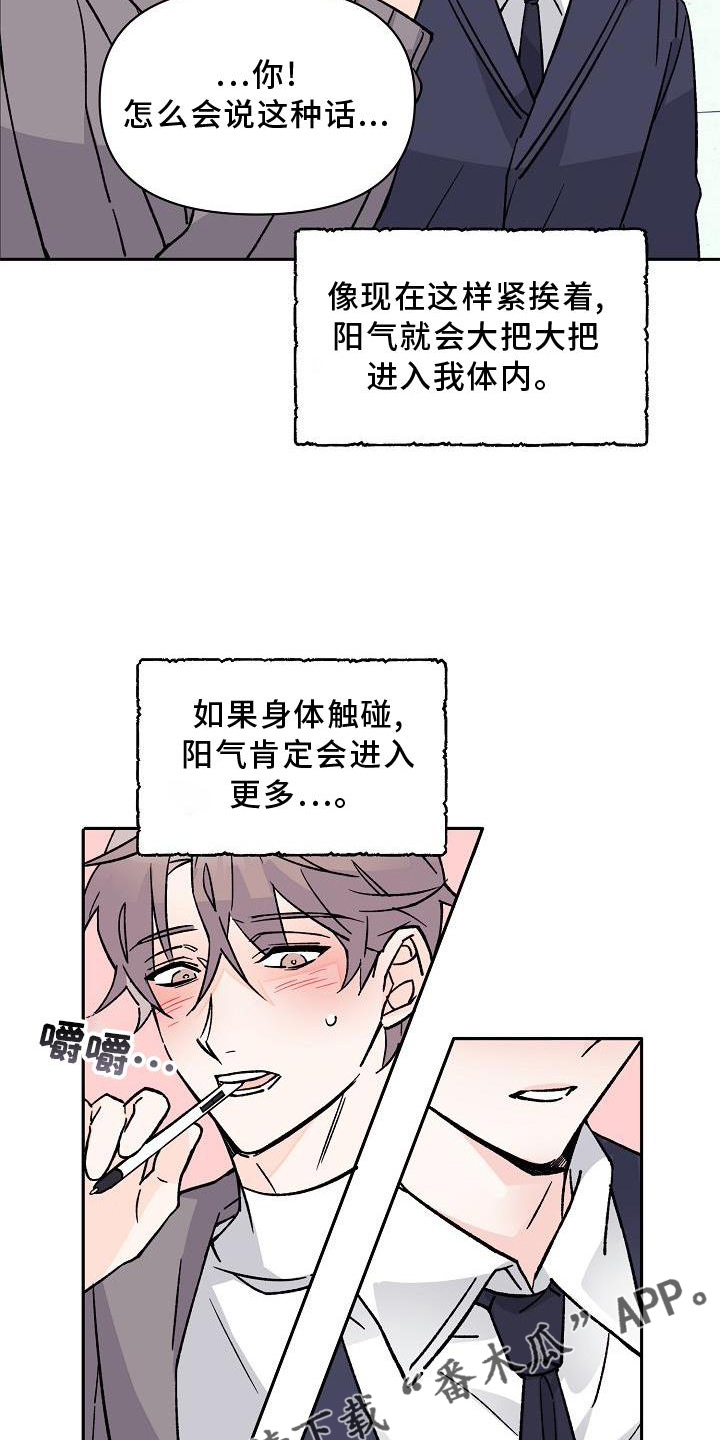 阳气危机合集漫画,第14章：驱魔2图