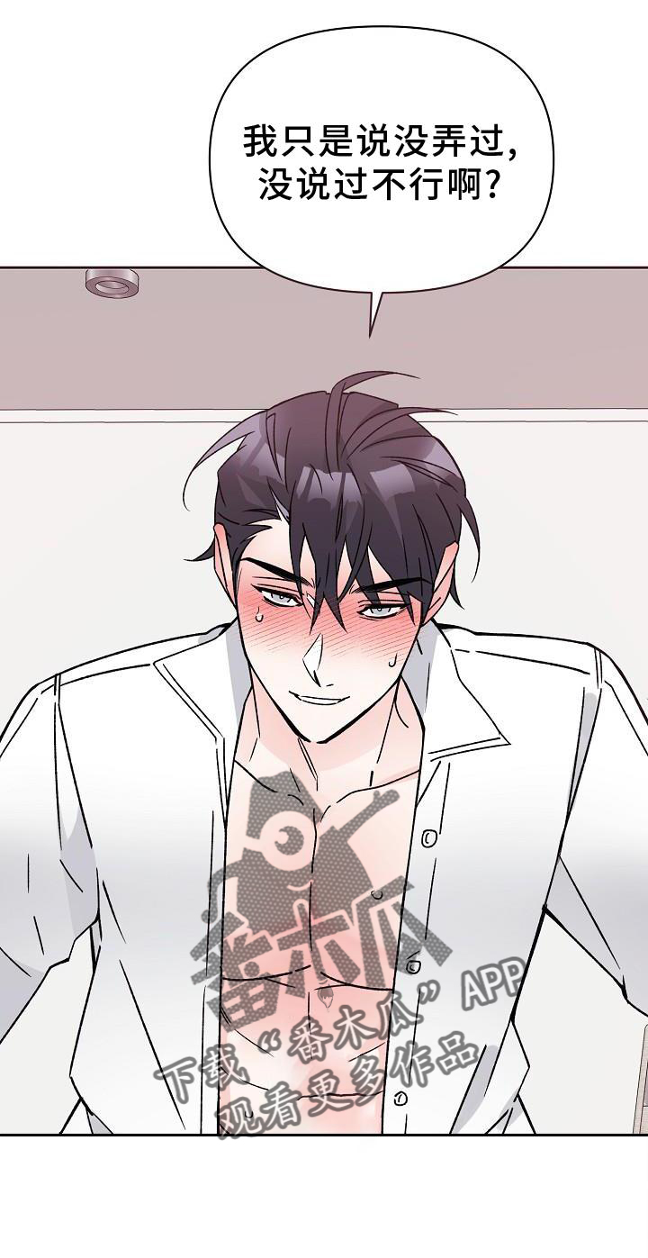 阳气最强的东西漫画,第16章：第一次2图