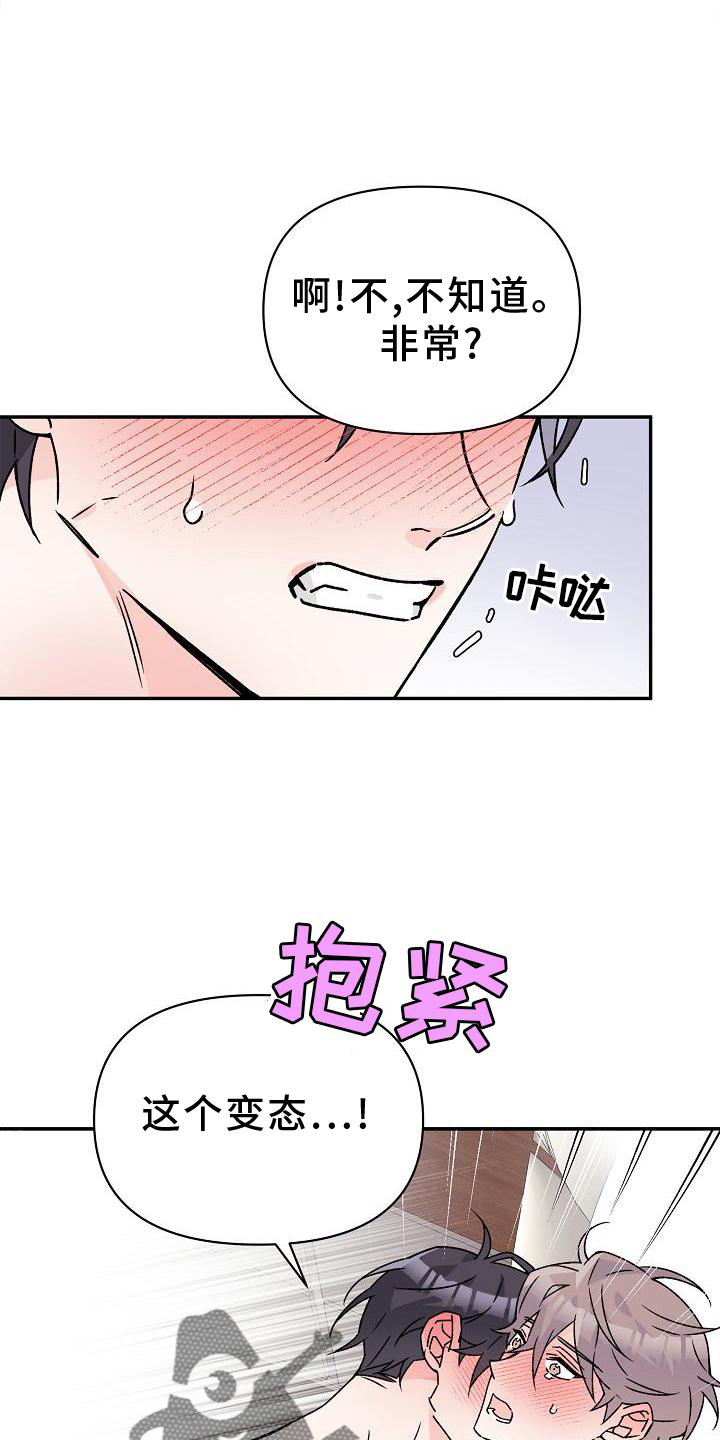 阳气太重漫画,第17章：占有2图