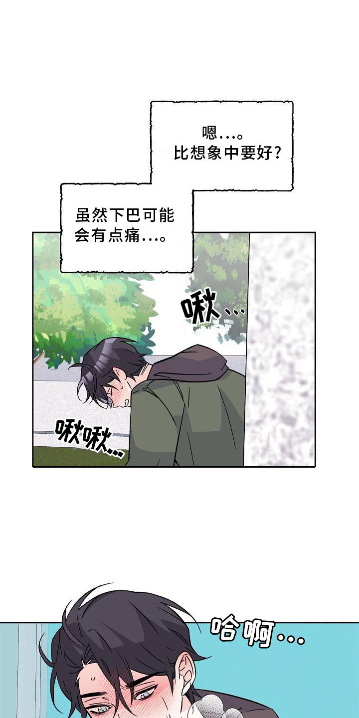 氧气危机在线观看免费完整版漫画,第12章：表白1图