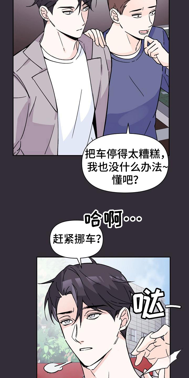 阳气损伤漫画,第5章：法拉利1图