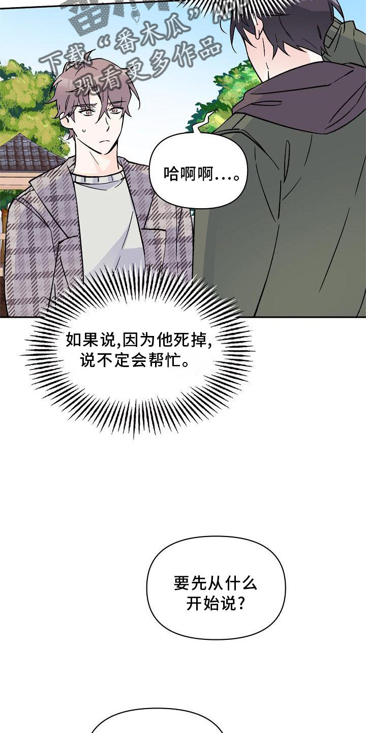 阳气损伤的症状漫画,第12章：表白1图