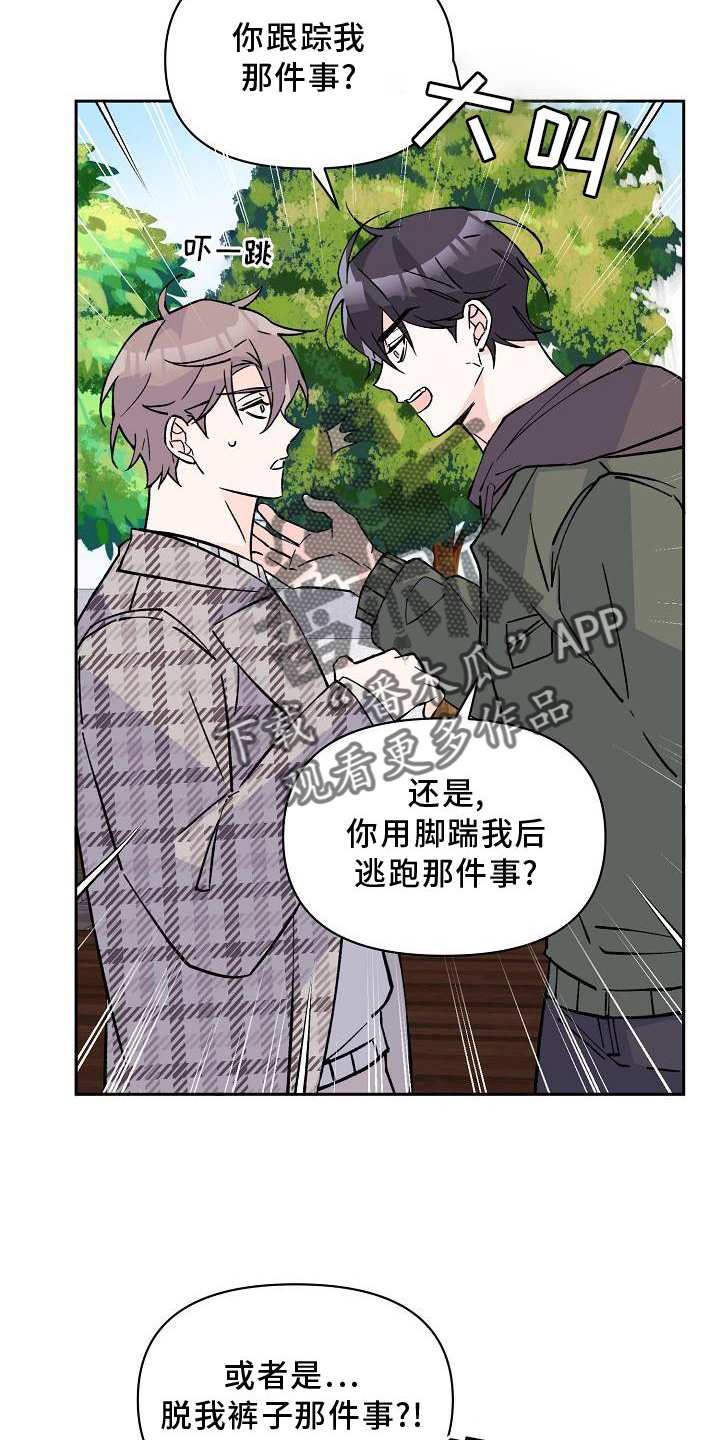 阳气损伤的症状漫画,第12章：表白2图