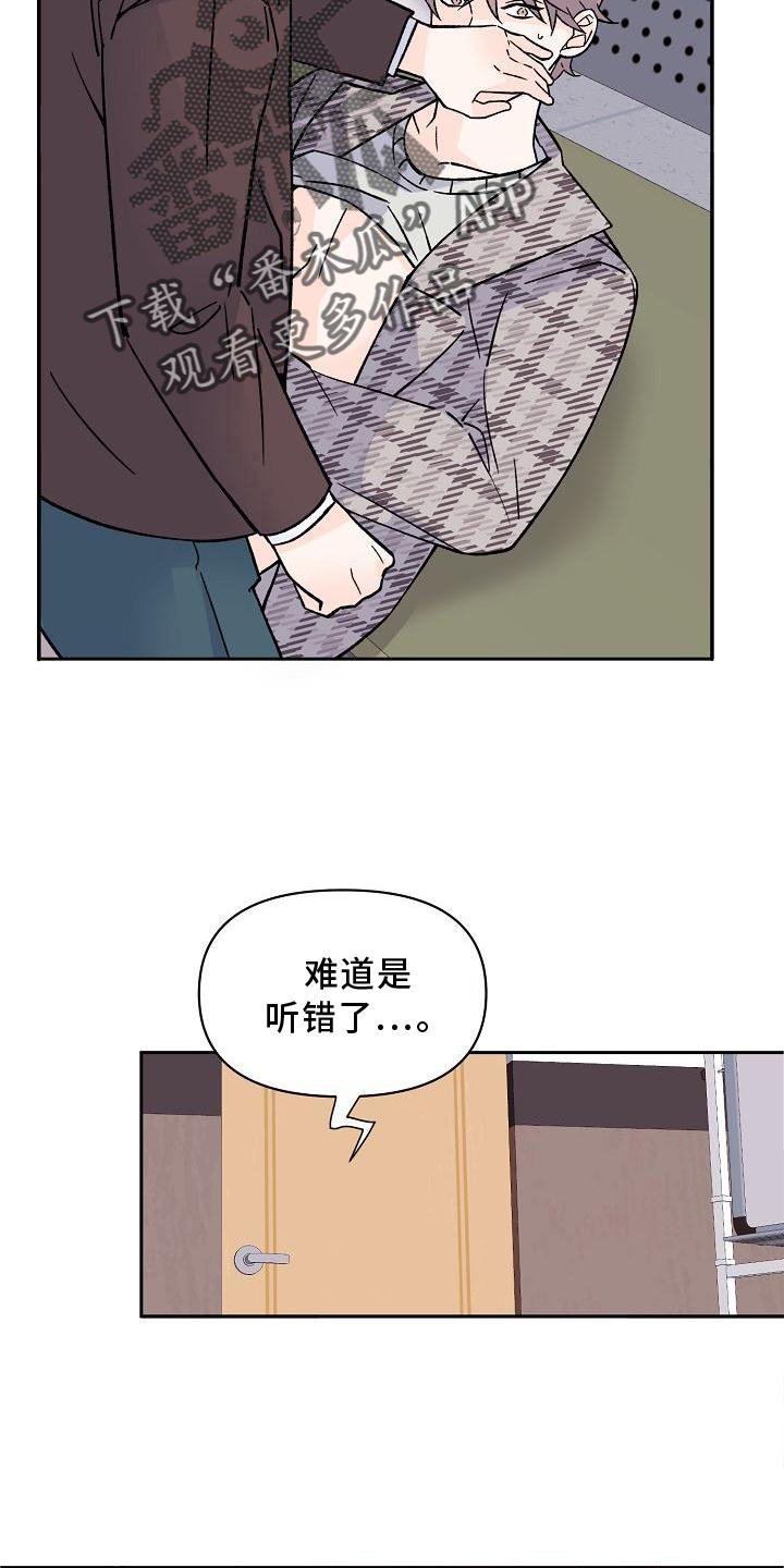 阳气有什么漫画,第11章：破坏1图