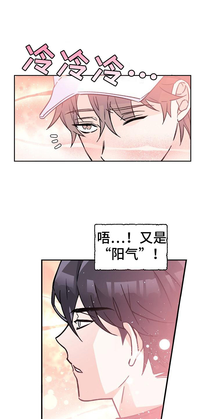 阳气危机漫画,第8章：被发现1图