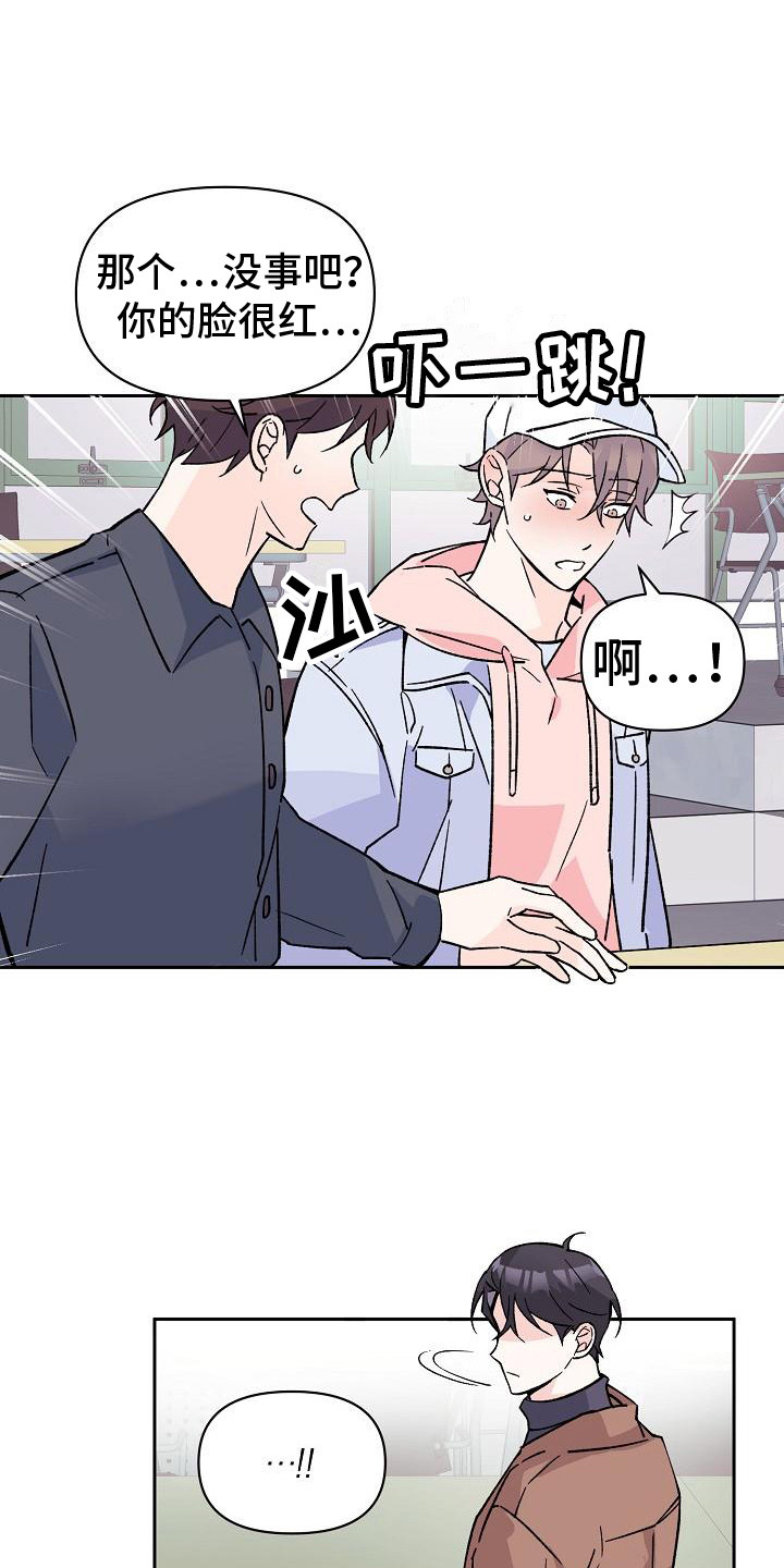 氧气危机迅雷下载漫画,第8章：被发现1图