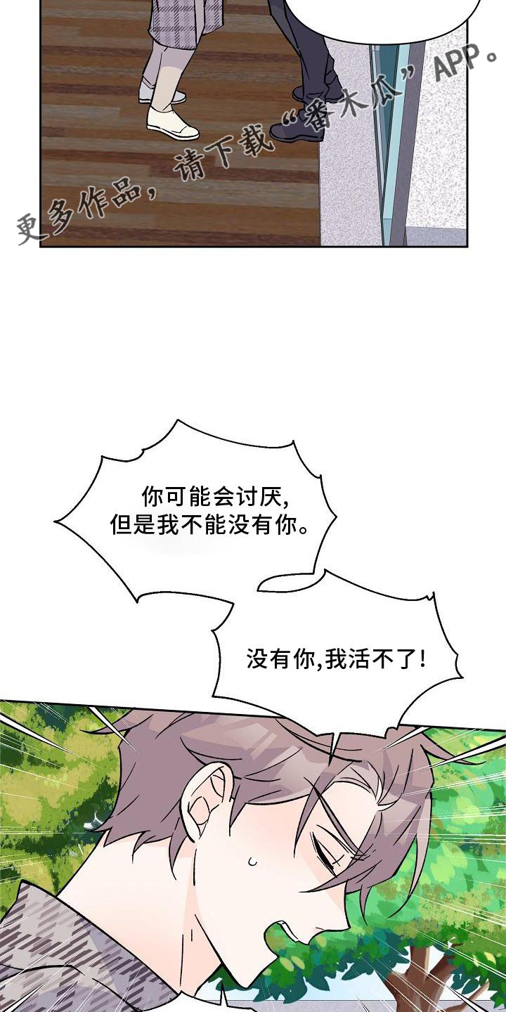 阳气损伤的症状漫画,第12章：表白2图