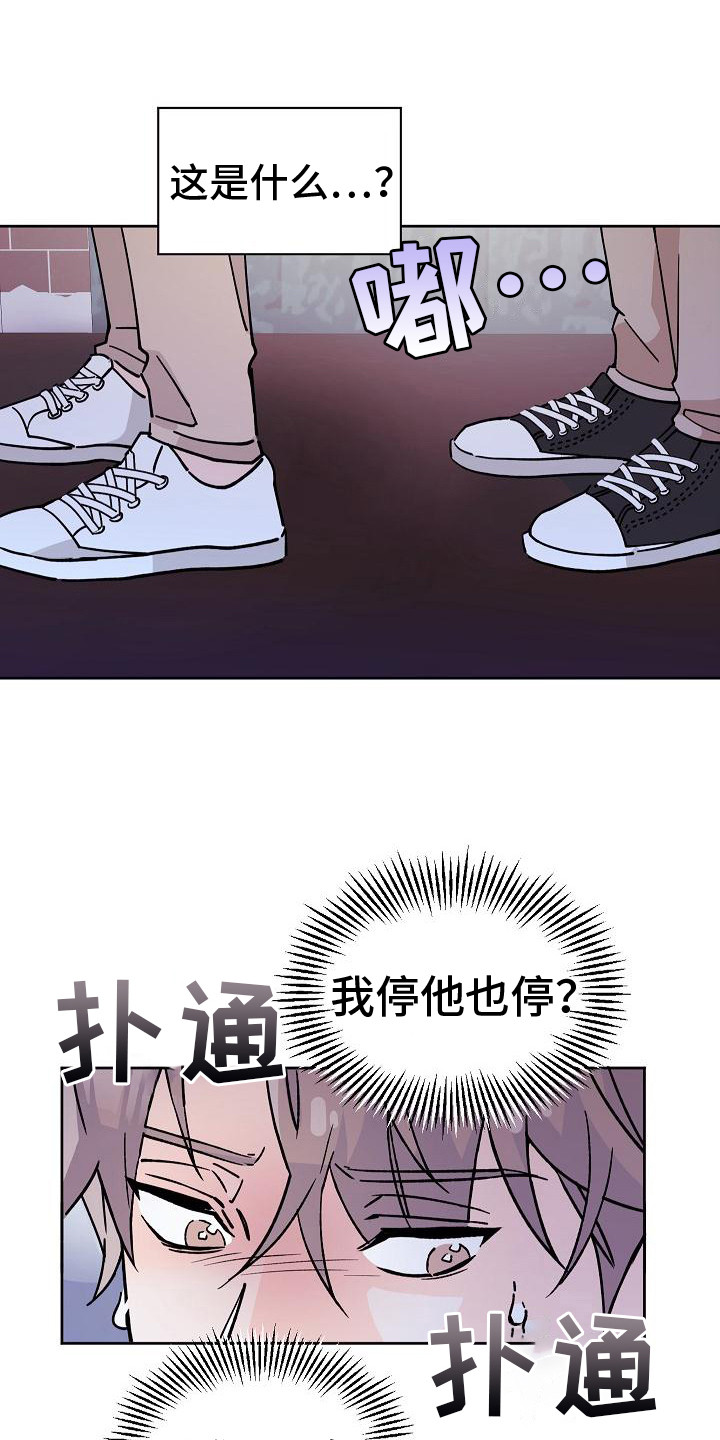 阳气亏虚怎么调理漫画,第3章：被跟踪1图