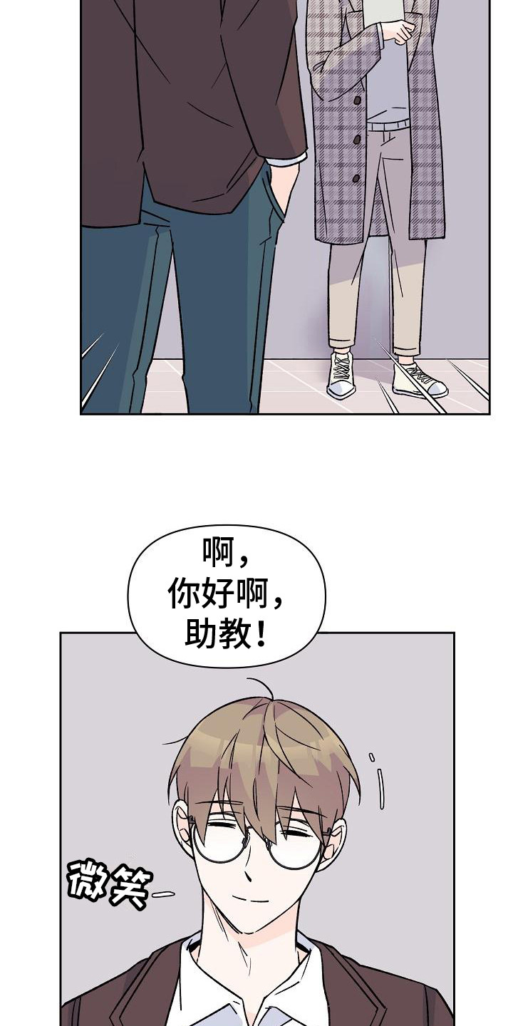 阳气的症状漫画,第10章：助教1图