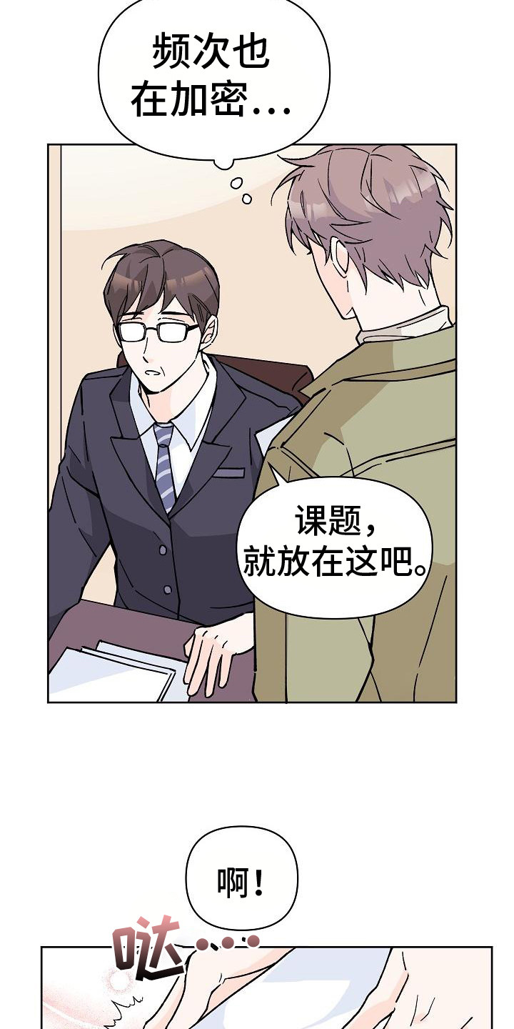 阳气危机漫画,第3章：被跟踪2图